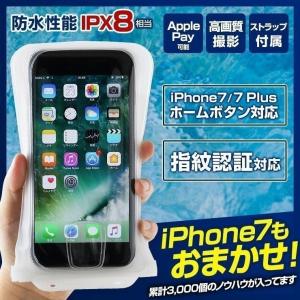 防水ケース 浮く iPhone7 iPhone7 Plus スマホ 水中撮影 IPX8 指紋認証可能 ホームボタン 全機種対応 Android 防水ポーチ ストラップ付 海 お風呂 おしゃれ