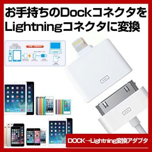 iPhone6 Plus Dock→変換アダプタ 充電器 充電ケーブル