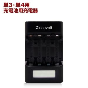充電池 充電器 エネボルト 対応 単3 単4兼用 4本充電可能