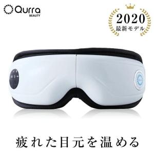 Qurra Beauty アイケアマスク AIMASSA ホットアイマスク usb 充電式 コードレス 2020最新モデル エアー＆振動 繰り返し おすすめ 目 温める グッズ