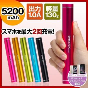 モバイルバッテリー スマホ 携帯 充電器 大容量 軽量 防災グッズ iPhone アイフォン 5200mAh おすすめ アウトレット