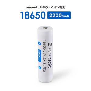 18650 リチウムイオン電池 18650電池 充電池 充電電池 カメラ  PSE リチウムイオン蓄電池 電圧 enevolt エネボルト 18650リチウムイオン電池｜coroya