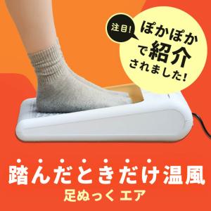 パネルヒーター 足元ヒーター  足元 ヒーター オフィス 足元ヒーター デスク下 暖房 電気代 お手入れ簡単  冷え性対策 足ぬっくエア ぽかぽか Qurra