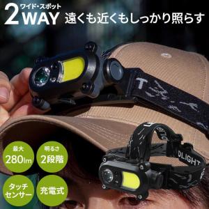 ヘッドライト スポット ワイド 充電式 軽量 LED 明るい 280lm センサー 搭載 角度調整 長時間 キャンプ
