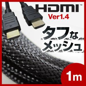 【処分価格】HDMIケーブル 1M 1メートル 1.0m Ver.1.4対応 おしゃれ