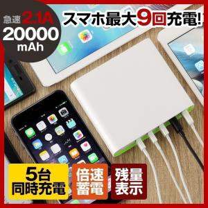 モバイルバッテリー スマホ 携帯 充電器 20000mAh ...