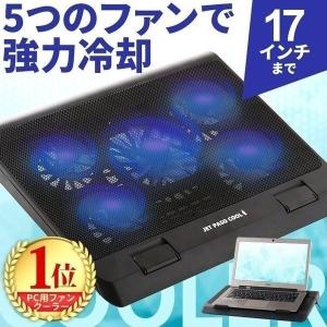 ＼ファン５個搭載／ ノートパソコンスタンド ノートパソコンクーラー 冷却 17インチまで対応 ノートパソコン 冷却ファン ノートPCクーラー 冷却マット 静音