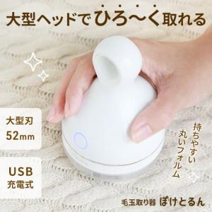 毛玉取り器 充電式 電動 けだまとり 毛玉取り コードレス 毛玉クリーナー 大きい 広い 持ちやすい セーター 短時間 ニット セーター 毛玉とり 充電式