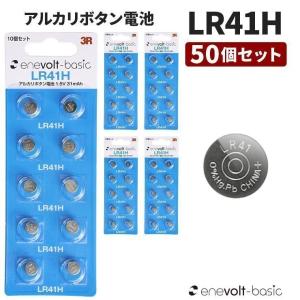 【50個セット】LR41H ボタン電池 マイクロ電池 LR41H アルカリ ボタン 5シート50個セット 時計 電卓 ゲーム 電子体温計 補聴器 LEDライト