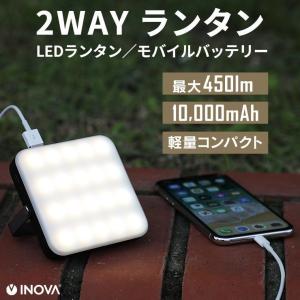 ランタン LED 充電式 おしゃれ 暖色 ランタン キャンプ 災害用 450ルーメン 明るい 小型 充電器 USB モバイルバッテリー 10000mAh アウトドア 防災グッズ INOVA