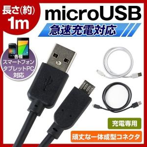 スマホ充電ケーブル アンドロイド 急速充電 microUSB 充電器 Android 1m 2A 出力 スマートフォン タブレット PC 対応 USB