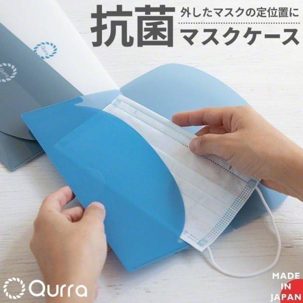 マスクケース 携帯用 抗菌 マスク 持ち運び 清潔 マスク入れ 日本製 シンプル おしゃれ かわいい...