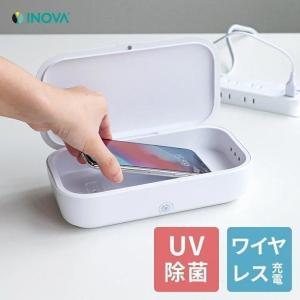 スマホ 除菌 ワイヤレス充電 除菌ケース ワイヤレス充電器 UVライト iPhone 置くだけ充電 スマホ 除菌器 INOVA