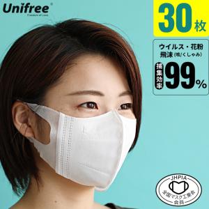 マスク 不織布 小さめ 立体型 サイズ 30枚 使い捨てマスク 女性向け 耳が痛くない 息がしやすい BFE99 PFE99 VFE99 白 ユニフリー