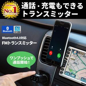 ＼8万台突破／ ハンズフリー 通話 キット 車 簡単 スピーカー Bluetooth ワイヤレス スマホ 携帯 FMトランスミッター 高音質 車載用品 車中泊グッズ