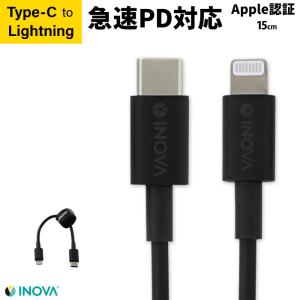 タイプc ケーブル iPhone12 充電器 急速充電 PD Mfi認証 1m 2m 15cm Type-C to Lightning Apple認証 3A ライトニング INOVA