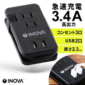 延長コード 電源タップ コンセント おしゃれ USB付き 黒 ACアダプター 3個口 2個口 3.4A 同時 アンドロイド iPhone 急速充電 INOVA SmaCube TAP2