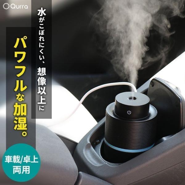 加湿器 車 車内 ポータブル加湿器 卓上 ドリンクホルダー 小型 アロマ 車載加湿器 USB おしゃ...