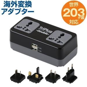 海外旅行用 変換プラグ cタイプ bf コンセント USBポート 2口 マルチ変換アダプタ コンセントソケット2口 合計3.4A おしゃれ アウトレット
