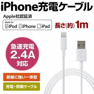 iPhone 充電ケーブル ライトニングケーブル 1m Apple MFi 認証 スマホ iPhone7 iPhone8 Plus iPhoneX iPad おしゃれ
