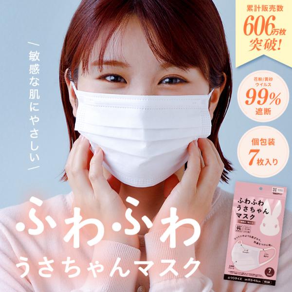 マスク 不織布 7枚  肌荒れ防止 敏感肌 肌荒れ 花粉症 風邪 インフルエンザ  予防 ふわふわう...