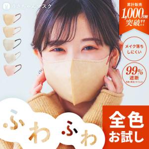 マスク 不織布 立体 敏感肌 肌に優しい 不織布マスク おしゃれ うさちゃんマスク かわいい 使い捨てマスク 肌にやさしい 3D お試し用 5枚 防災