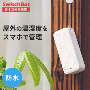 【在庫限定SALE★正規品】  SwitchBot スイッチボット 防水温湿度計  正規品 温湿度計 温度計  おしゃれ ペット スマートリモコン｜coroya