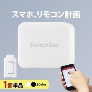 【在庫限定SALE★正規品】 スイッチボット Switch Bot スマート家電 リモコン スマートスイッチ 電気 遠隔操作 IoT プレゼントに ワイヤレス Bluetooth｜coroya