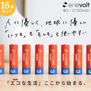 充電池 単3 単三 セット 16本 エネボルト...の詳細画像2