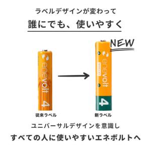 充電池 電池 単4 単四 8本セット エネボル...の詳細画像3