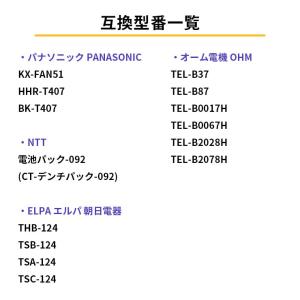 電池 充電池 KX-FAN51 互換 2本セッ...の詳細画像4