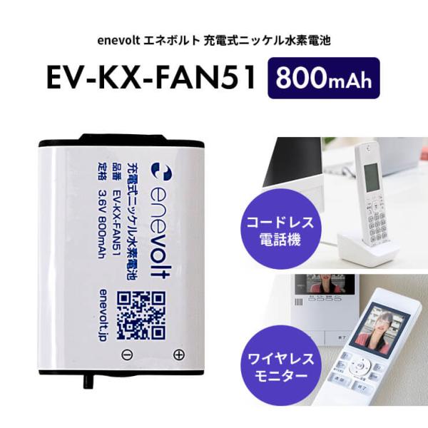「1年保証」 KX-FAN51 互換 電池 電池パック KX-FAN51互換 バッテリー ニッケル水...