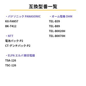 電池 充電池 KX-FAN57 互換 電池パッ...の詳細画像4