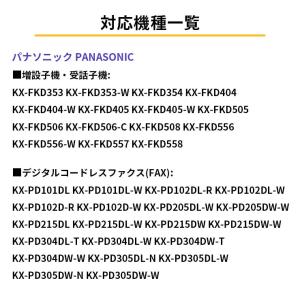 電池 充電池 KX-FAN57 互換 電池パッ...の詳細画像5