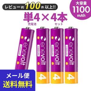 充電池  単4形 充電式 4本セット 大容量 エネボルト 1100mAh ニッケル水素充電池  充電器 バッテリー｜スリーアールプラザ