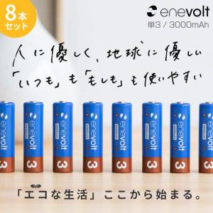 充電池 単3 単三 セット 8本 エネボルト ...の詳細画像2