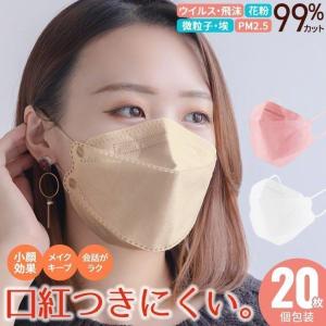 マスク 不織布 血色 カラーマスク 血色マスク 3D 立体 4層構造 女性用 カラー 3D 立体 使い捨て 20枚 個包装 くすみカラー マスク