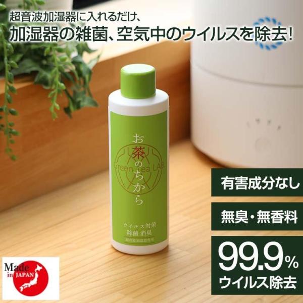 アロマウォーター カテプロテクト お茶のちから 日本製 加湿器 除菌 ウイルス除去 99.9％ 抗菌...