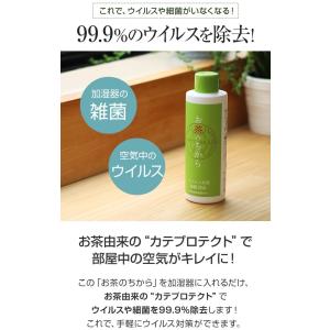 アロマウォーター カテプロテクト お茶のちから...の詳細画像1