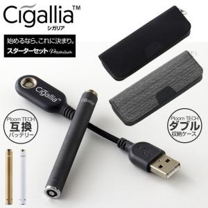 プルームテック ケース 2本 収納 コンパクト 本体 バッテリー 電子タバコ アクセサリー 充電器 スターターキット ploom tech Cigallia シガリア