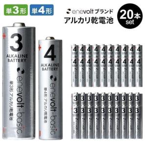 電池 単三電池 単3形 単四電池 単4形 選べる アルカリ 乾電池 20本セット エネボルト ベーシック Enevolt basic｜coroya