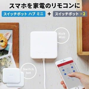 スマートリモコン 家電 遠隔操作 スイッチボット ハブ ミニ SwitchBot 2個セット スマートスイッチ アレクサ Google Home対応 IoT エアコン 電気 照明 テレビ｜coroya