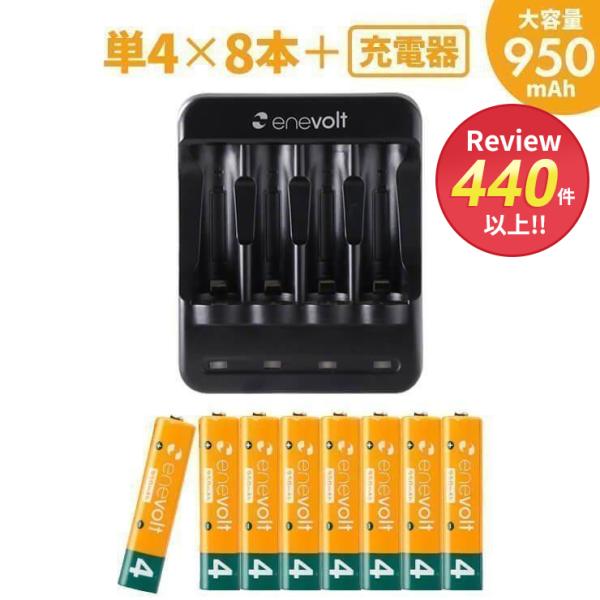 『累計販売数520万本』  充電池 単4 単四 セット 8本 エネボルト 充電器 ケース付 ニッケル...