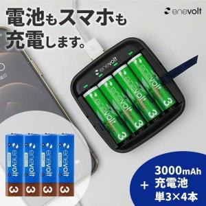 enevolt リチウムイオン ニッケル水素 モバイルバッテリー 電池式