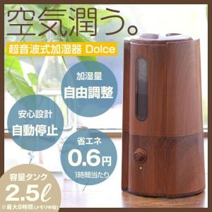 加湿器 おしゃれ 木目 卓上 オフィス Dolce ドルチェ 2.5L 卓上 省エネ タワー形 超音波式加湿器 ブラウン 乾燥 花粉対策 手入れ簡単 寝室