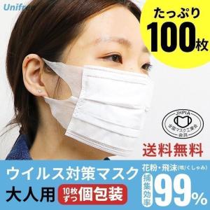 マスク 不織布 立体 100枚入り 3D BFE99 VFE99 PFE99 三層構造 10枚ずつ個包装 飛沫感染対策 ユニフリー
