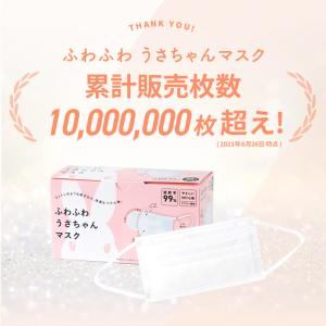 マスク 不織布 立体 うさちゃんマスク 敏感肌...の詳細画像1