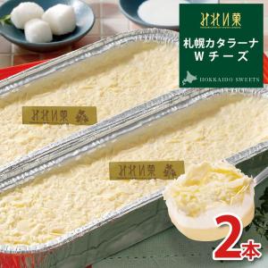 みれい菓 札幌カタラーナWチーズ　260g×2本セット(総520g) とろける濃厚アイスプリン ケーキ クレームブリュレ ギフト お菓子｜corrado-hokkaido