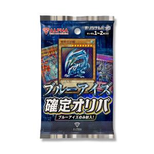遊戯王 オリパ 【 ブルーアイズ 確定 】 全500口 ALPHAのオリパ