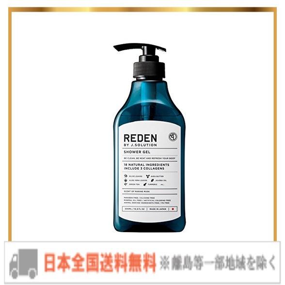 REDEN BODY SOAP(リデン ボディーソープ)500ml